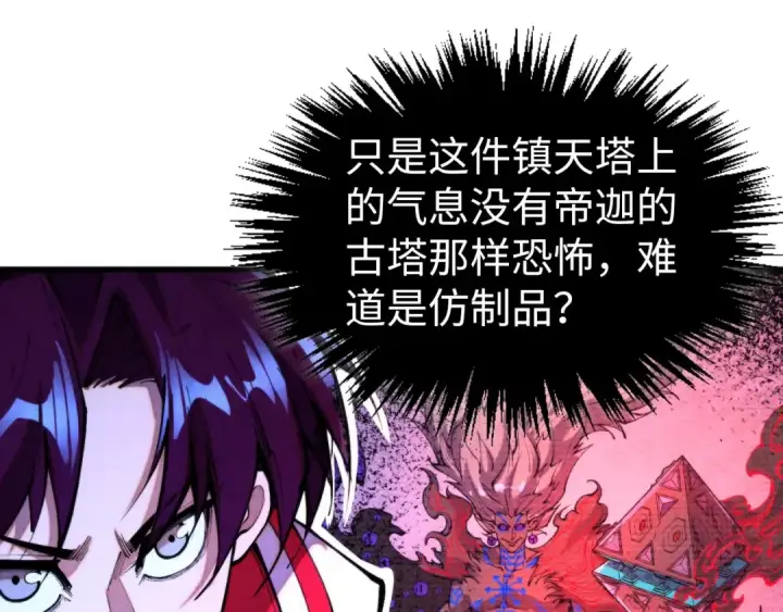 漫画《这一世我要当至尊》第446话 武决资格第76张图