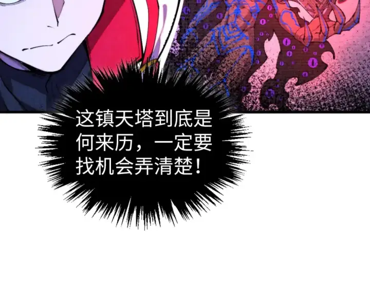 漫画《这一世我要当至尊》第446话 武决资格第77张图