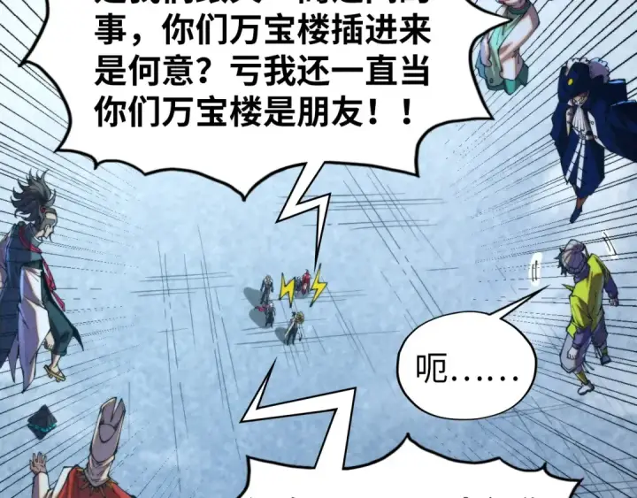 漫画《这一世我要当至尊》第446话 武决资格第81张图