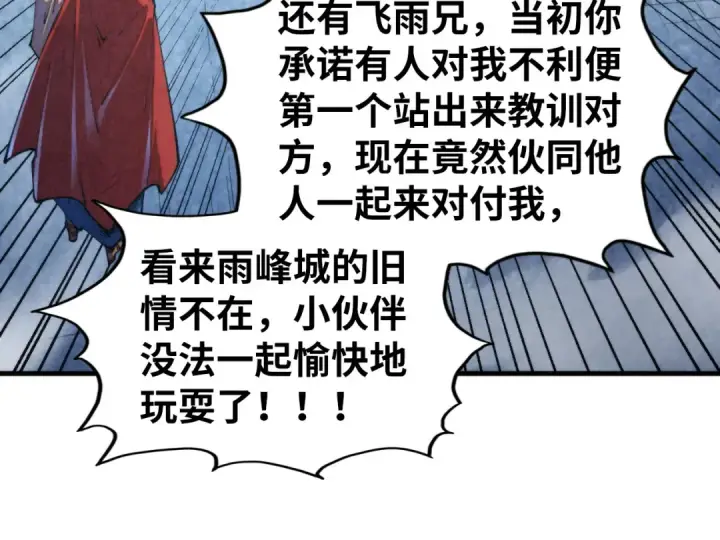 漫画《这一世我要当至尊》第446话 武决资格第82张图