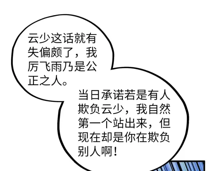 漫画《这一世我要当至尊》第446话 武决资格第83张图