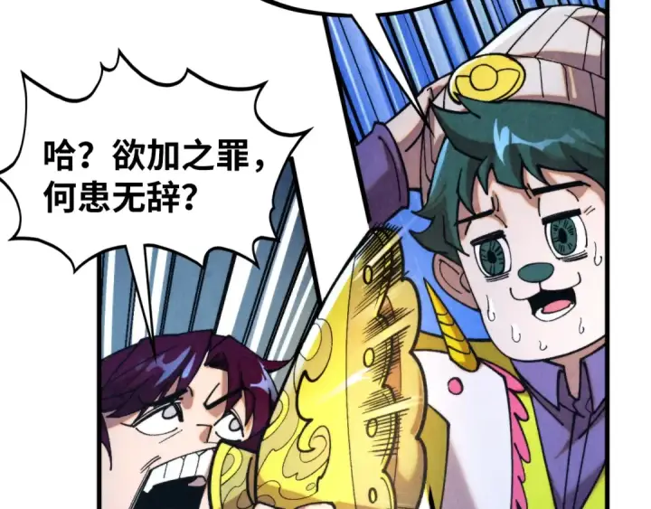 漫画《这一世我要当至尊》第446话 武决资格第84张图
