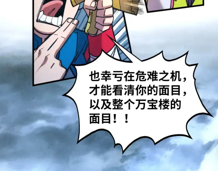 漫画《这一世我要当至尊》第446话 武决资格第85张图