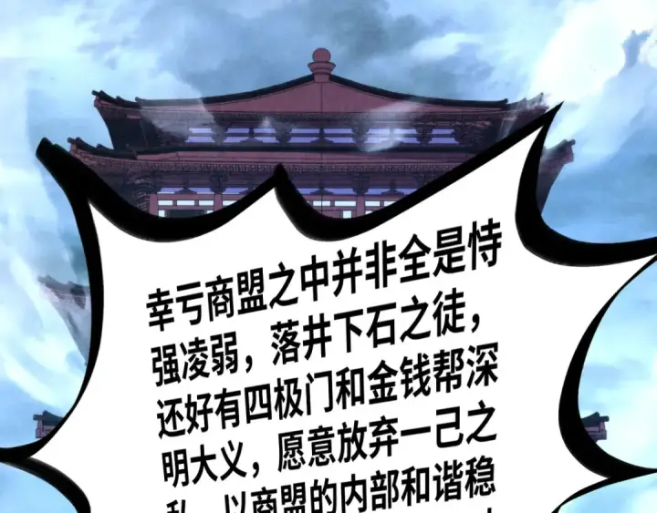 漫画《这一世我要当至尊》第446话 武决资格第86张图