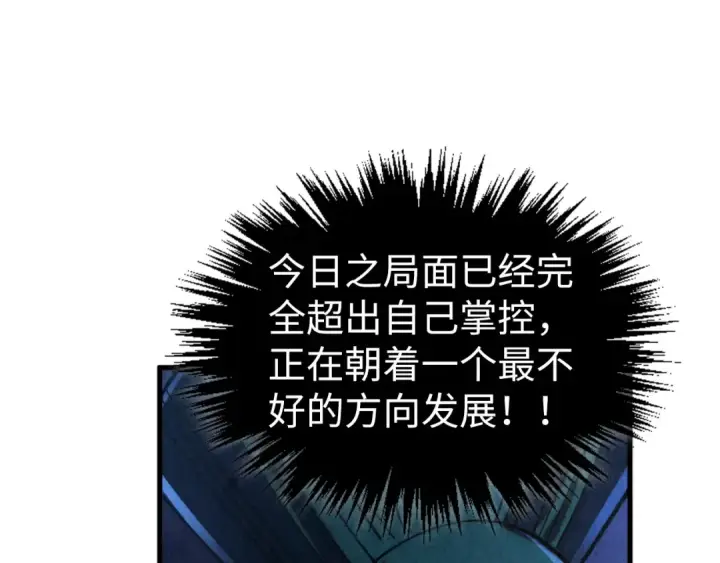 漫画《这一世我要当至尊》第446话 武决资格第92张图