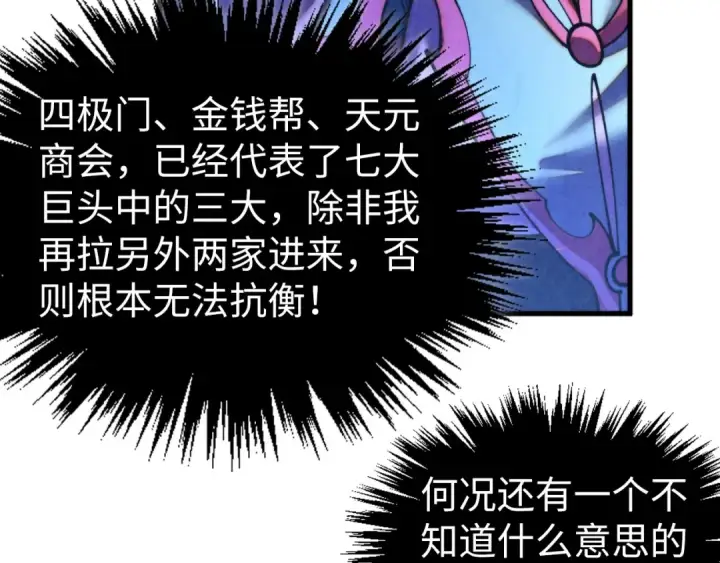 漫画《这一世我要当至尊》第446话 武决资格第94张图