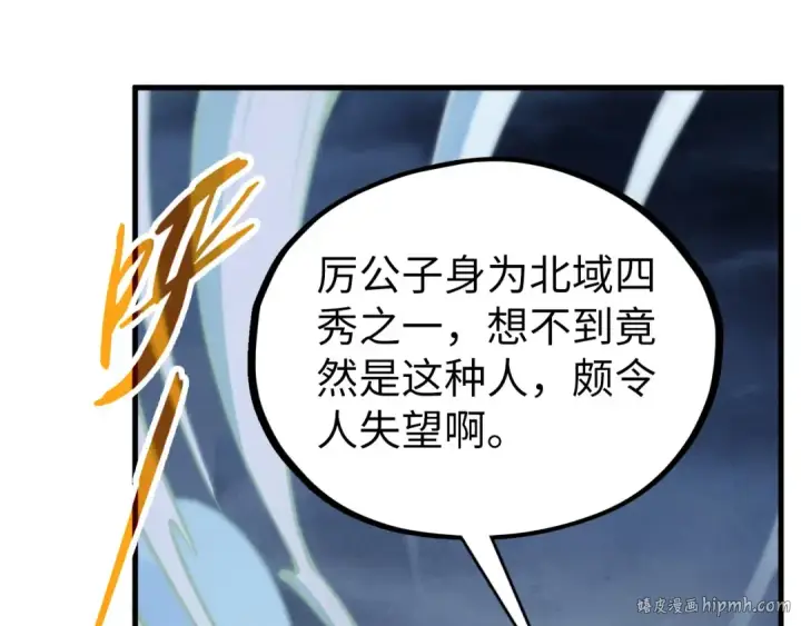 漫画《这一世我要当至尊》第446话 武决资格第96张图