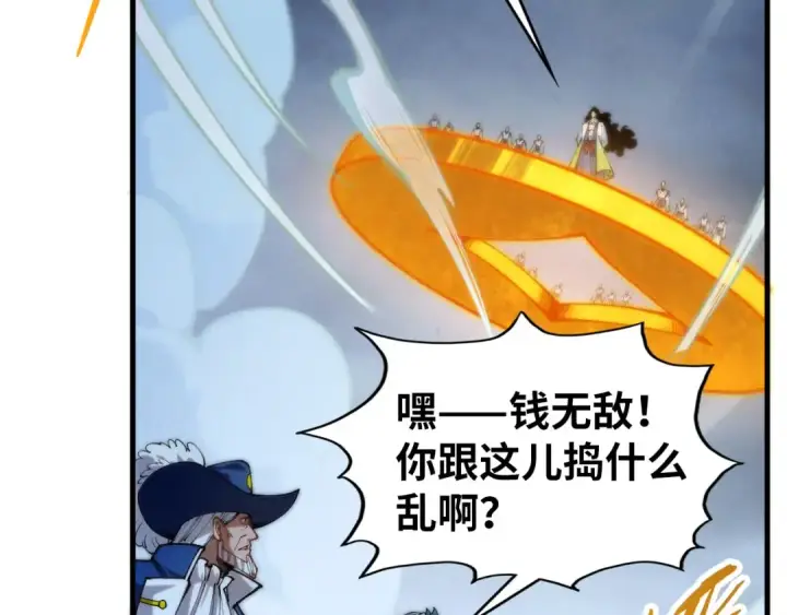 漫画《这一世我要当至尊》第446话 武决资格第97张图