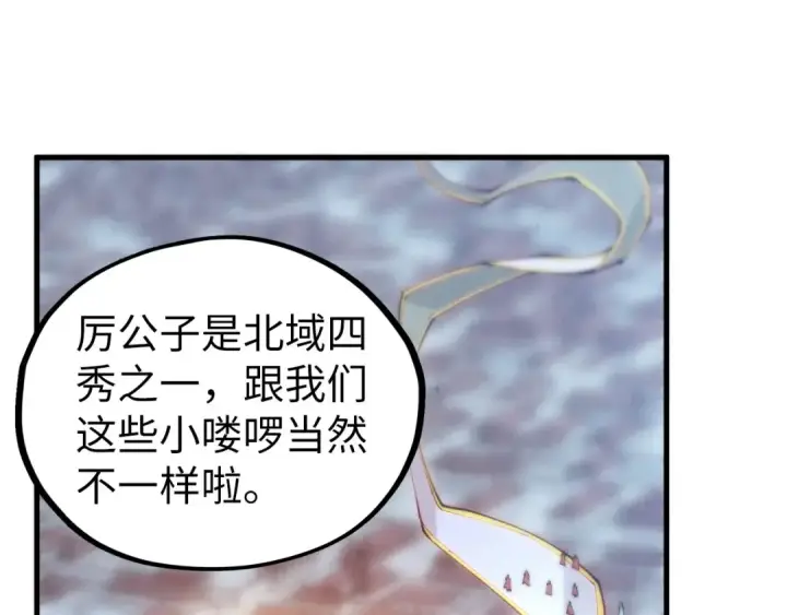 漫画《这一世我要当至尊》第446话 武决资格第99张图