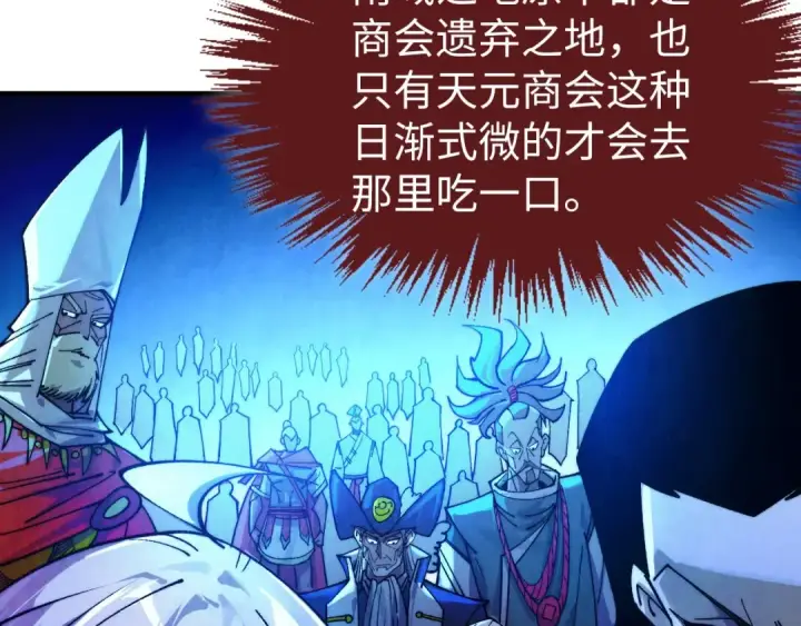 漫画《这一世我要当至尊》第447话 千亿赌注第10张图