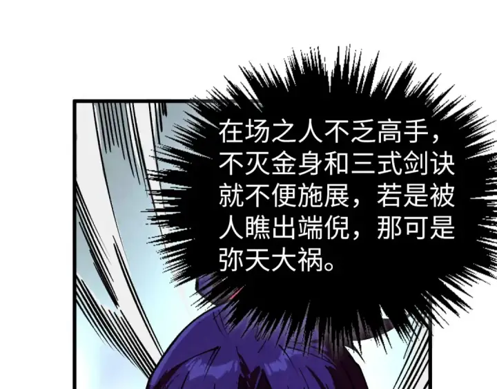 漫画《这一世我要当至尊》第447话 千亿赌注第105张图