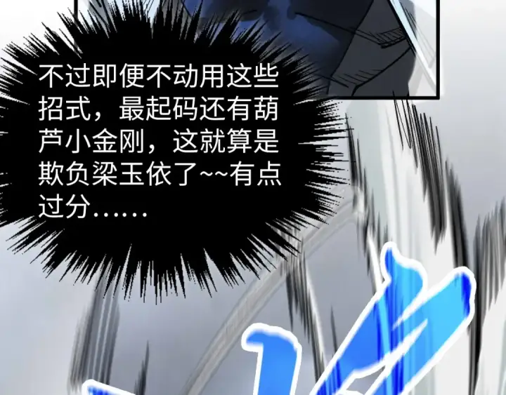 漫画《这一世我要当至尊》第447话 千亿赌注第107张图