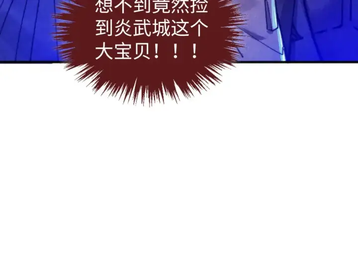 漫画《这一世我要当至尊》第447话 千亿赌注第12张图