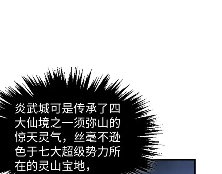 漫画《这一世我要当至尊》第447话 千亿赌注第13张图