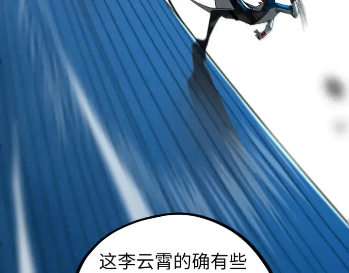 漫画《这一世我要当至尊》第447话 千亿赌注第130张图