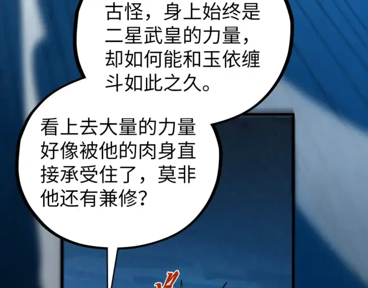 漫画《这一世我要当至尊》第447话 千亿赌注第131张图