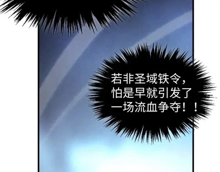 漫画《这一世我要当至尊》第447话 千亿赌注第14张图