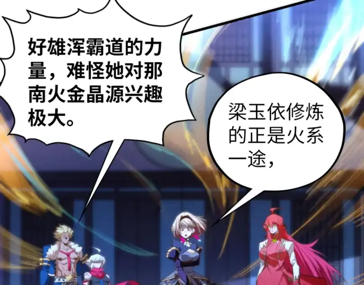 漫画《这一世我要当至尊》第447话 千亿赌注第146张图