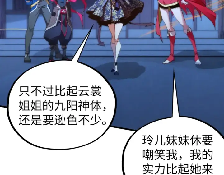 漫画《这一世我要当至尊》第447话 千亿赌注第147张图