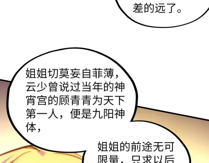 漫画《这一世我要当至尊》第447话 千亿赌注第148张图