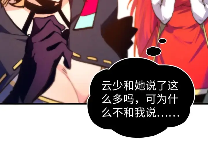 漫画《这一世我要当至尊》第447话 千亿赌注第150张图