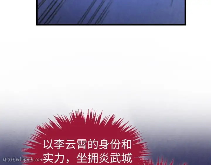 漫画《这一世我要当至尊》第447话 千亿赌注第16张图