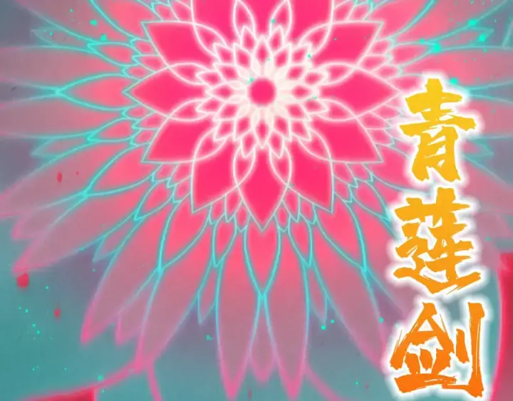 漫画《这一世我要当至尊》第447话 千亿赌注第162张图