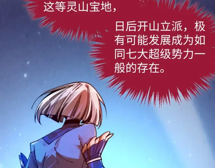 漫画《这一世我要当至尊》第447话 千亿赌注第17张图