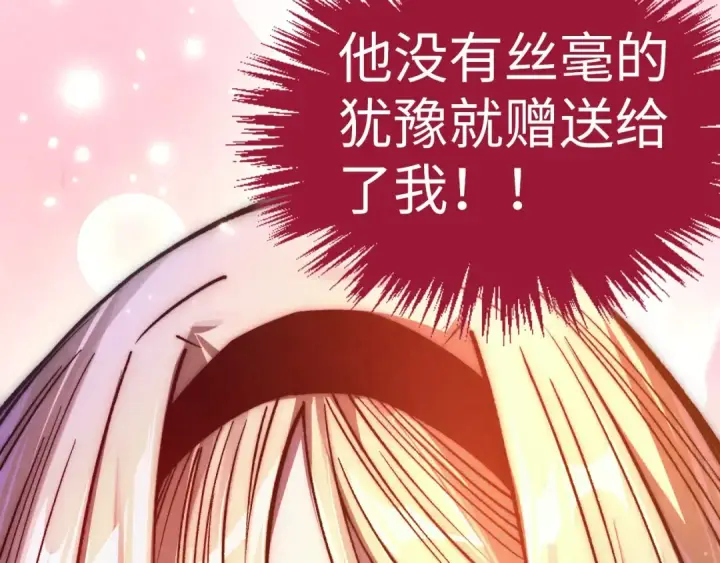 漫画《这一世我要当至尊》第447话 千亿赌注第20张图