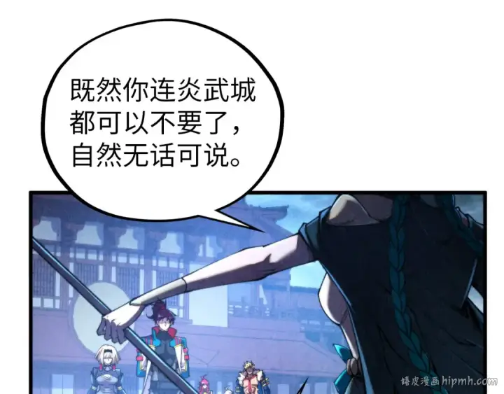 漫画《这一世我要当至尊》第447话 千亿赌注第24张图