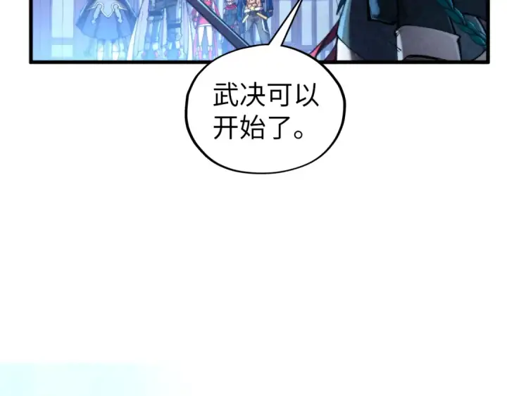 漫画《这一世我要当至尊》第447话 千亿赌注第25张图