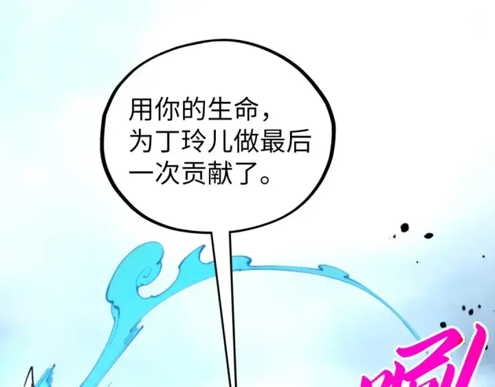 漫画《这一世我要当至尊》第447话 千亿赌注第26张图