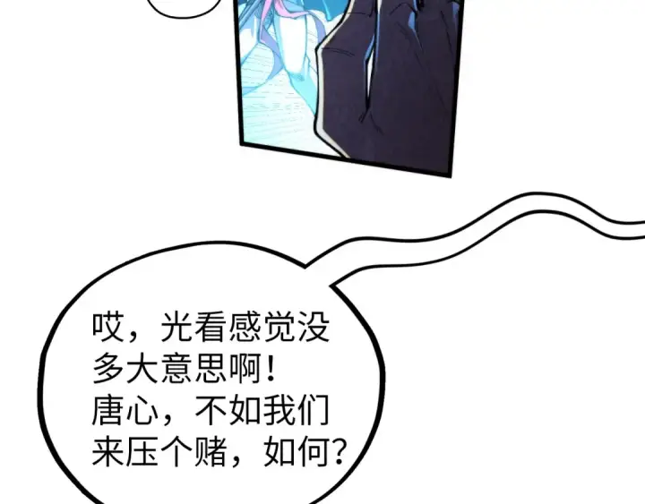 漫画《这一世我要当至尊》第447话 千亿赌注第30张图