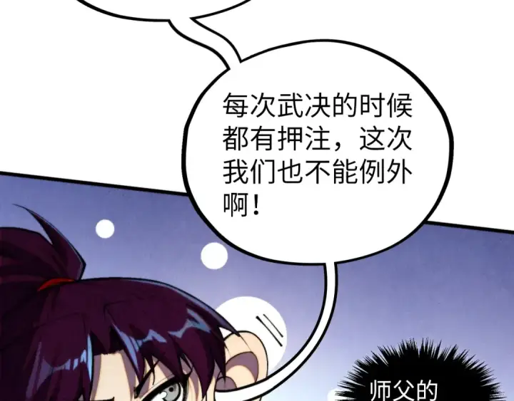 漫画《这一世我要当至尊》第447话 千亿赌注第31张图