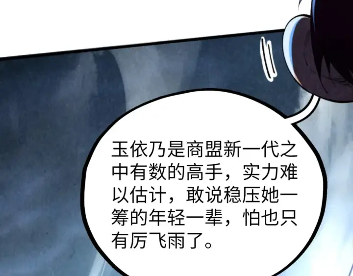 漫画《这一世我要当至尊》第447话 千亿赌注第33张图