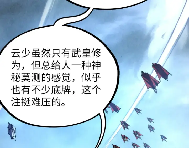 漫画《这一世我要当至尊》第447话 千亿赌注第34张图