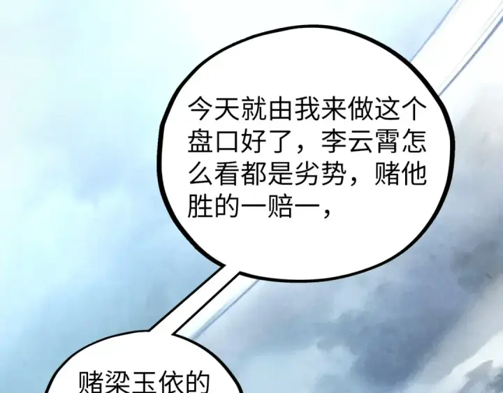 漫画《这一世我要当至尊》第447话 千亿赌注第36张图
