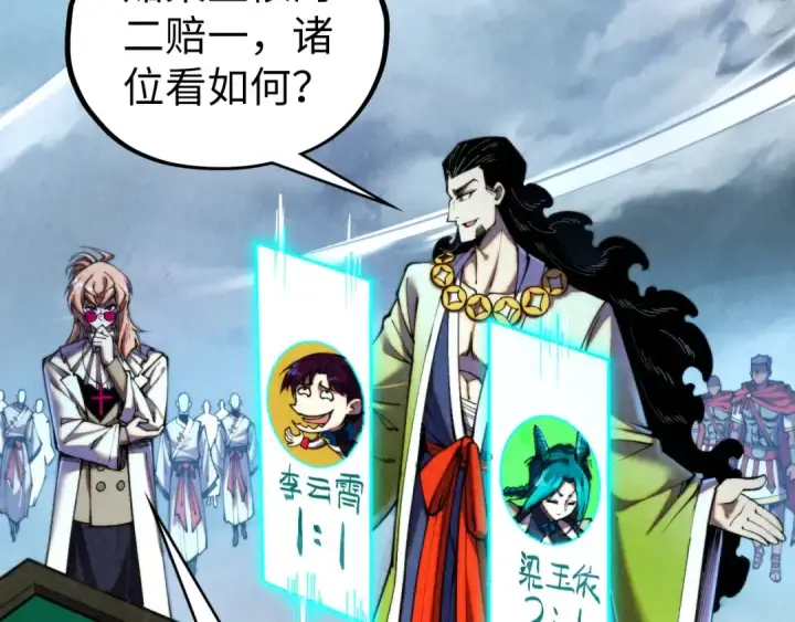 漫画《这一世我要当至尊》第447话 千亿赌注第37张图