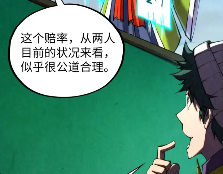 漫画《这一世我要当至尊》第447话 千亿赌注第38张图