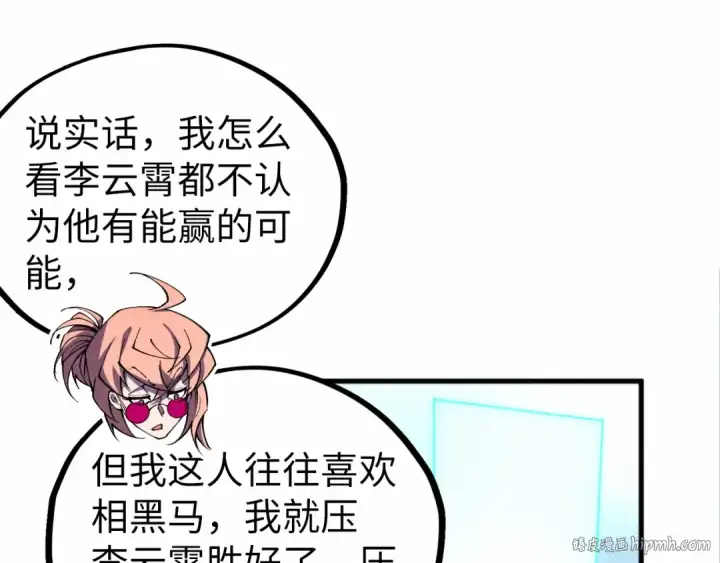 漫画《这一世我要当至尊》第447话 千亿赌注第40张图