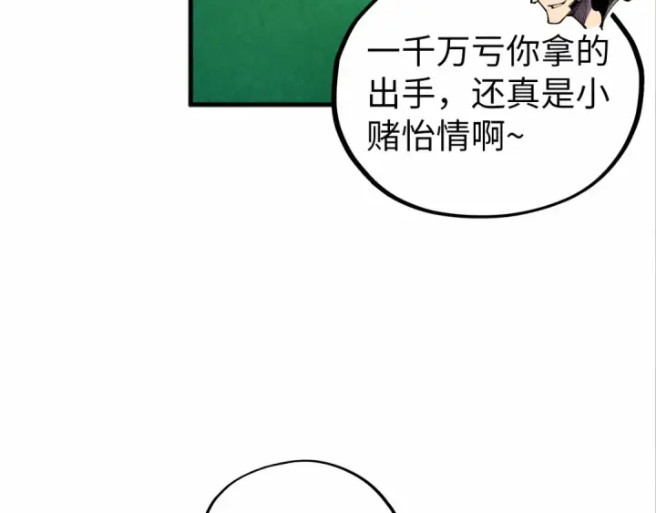 漫画《这一世我要当至尊》第447话 千亿赌注第42张图