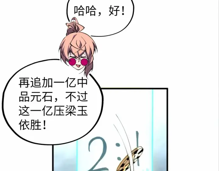 漫画《这一世我要当至尊》第447话 千亿赌注第43张图