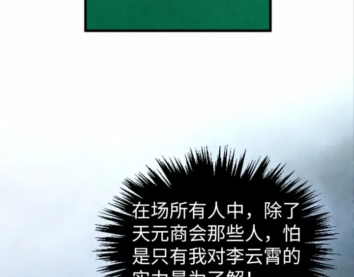 漫画《这一世我要当至尊》第447话 千亿赌注第45张图