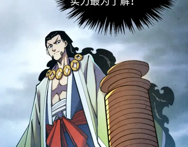 漫画《这一世我要当至尊》第447话 千亿赌注第46张图