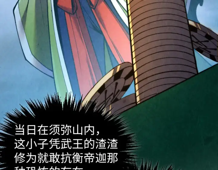 漫画《这一世我要当至尊》第447话 千亿赌注第47张图