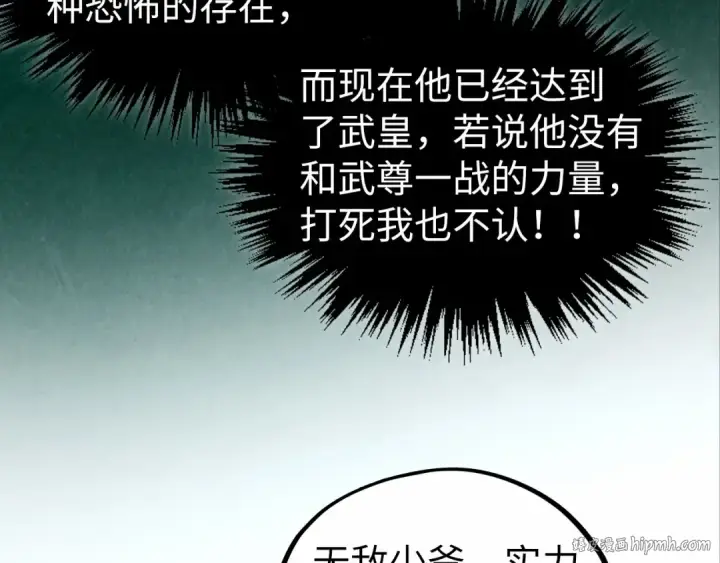漫画《这一世我要当至尊》第447话 千亿赌注第48张图