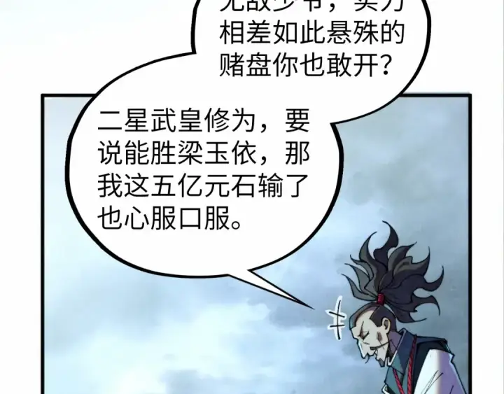 漫画《这一世我要当至尊》第447话 千亿赌注第49张图