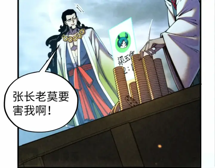 漫画《这一世我要当至尊》第447话 千亿赌注第50张图
