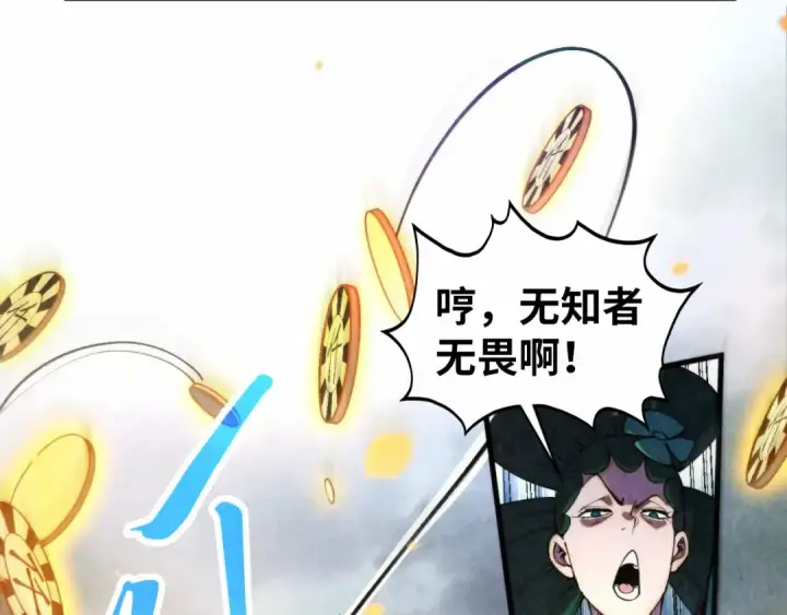 漫画《这一世我要当至尊》第447话 千亿赌注第51张图