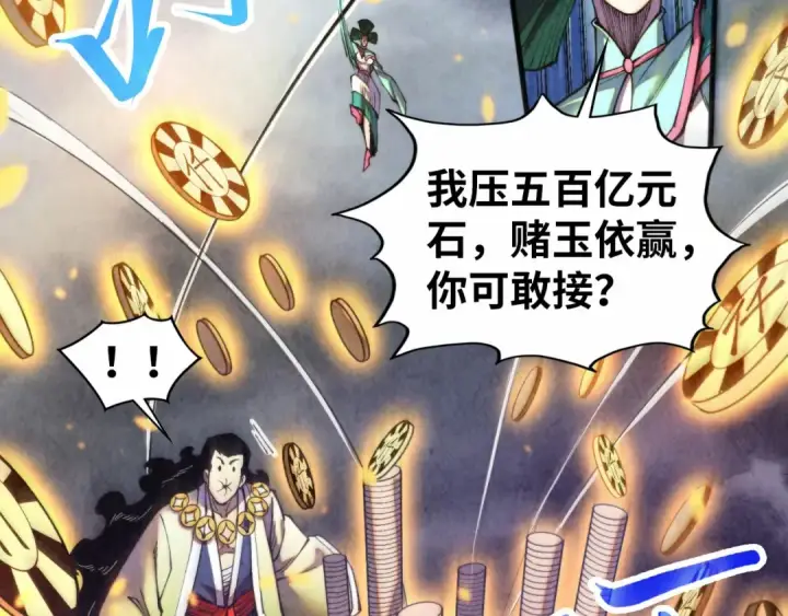 漫画《这一世我要当至尊》第447话 千亿赌注第52张图